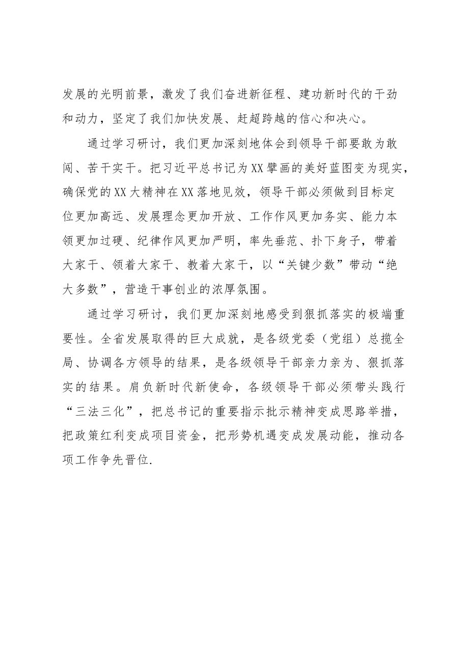 XX大精神专题研讨班发言材料.docx,第3页预览