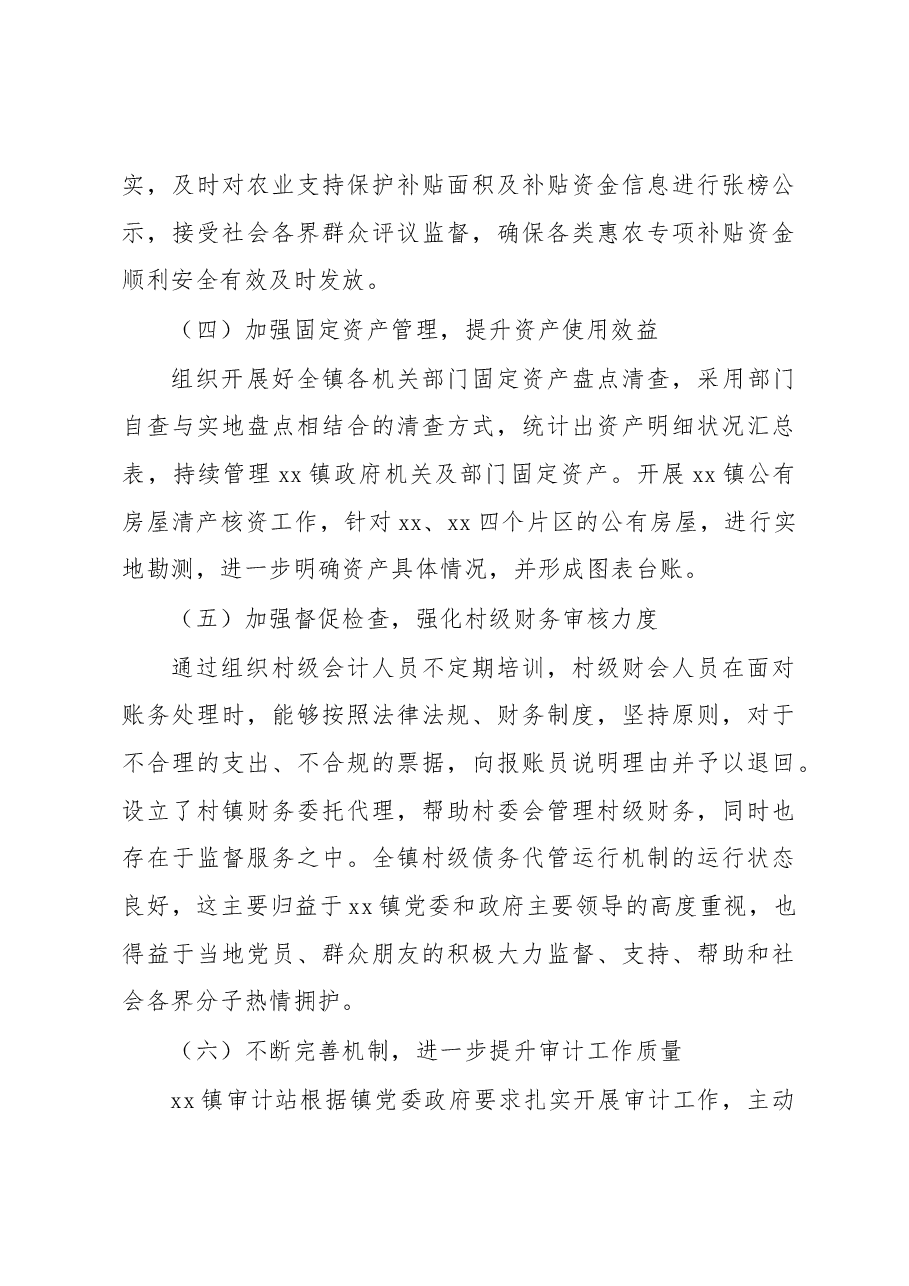 关于xx镇财政工作运作现状的调研报告.docx,第3页预览