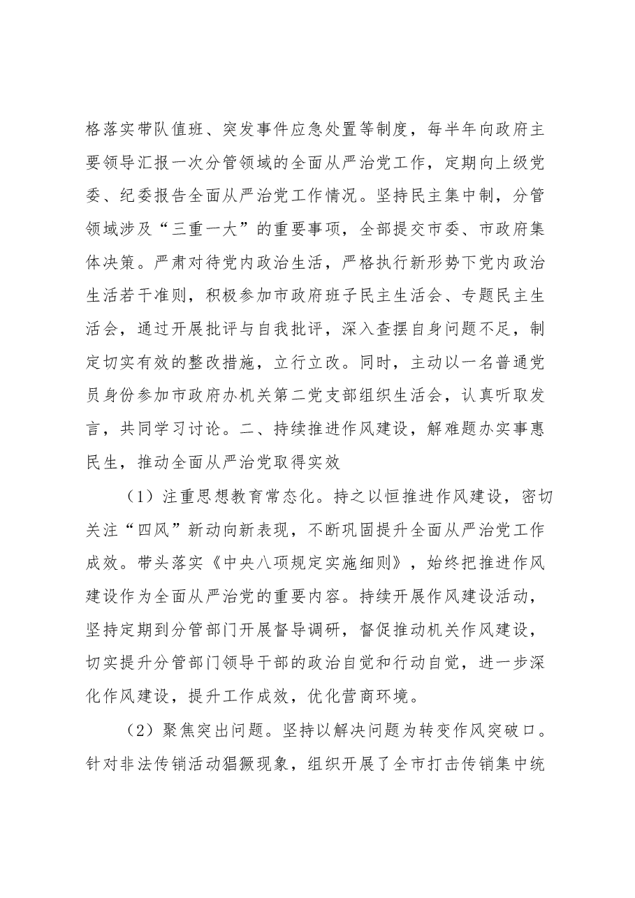 副市长落实全面从严治党主体责任和党风廉政建设责任制“一岗双责”情况述责述廉报告.docx,第4页预览