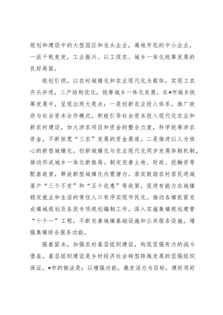乡长挂职锻炼工作总结.docx，第3页预览