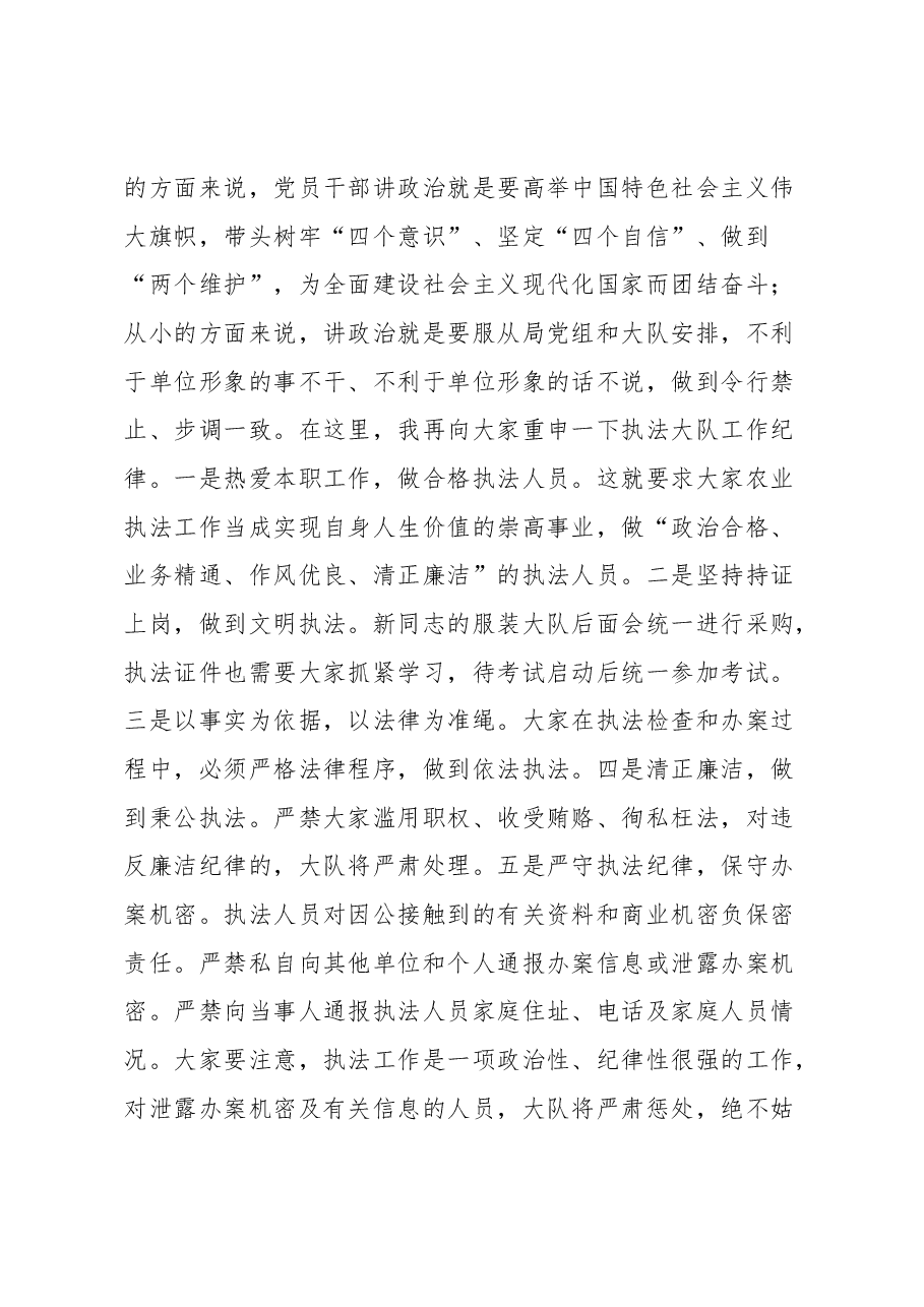 在农业执法大队新老队员见面会上的讲话.docx,第4页预览