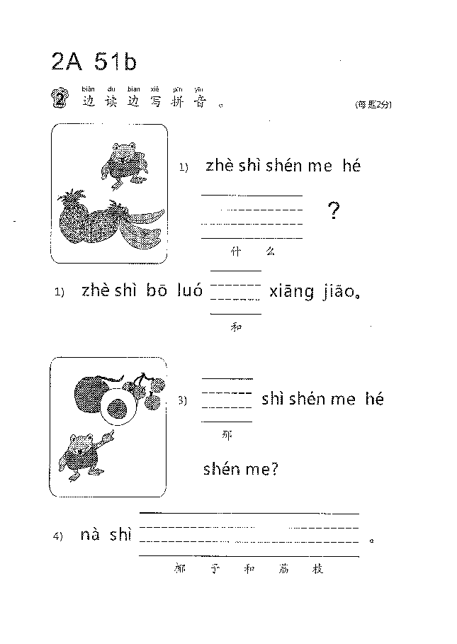 (看图识文易学易懂)语文教材2A51-60.pdf,第2页预览