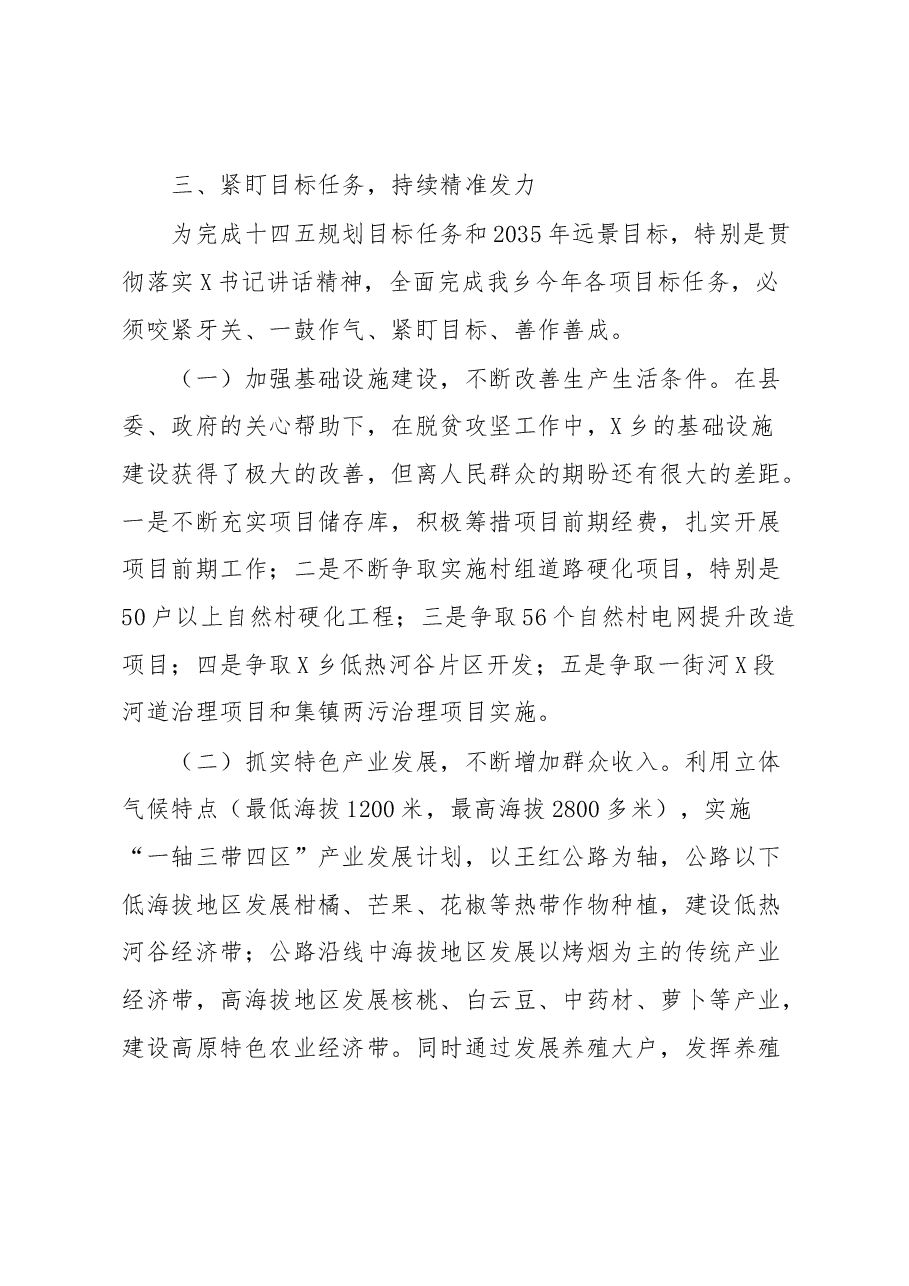 参加领导干部培训班发言材料.docx,第4页预览