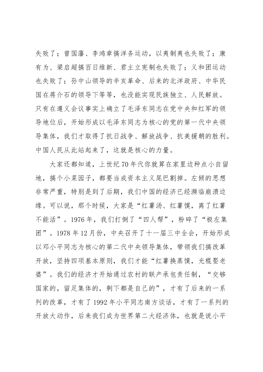 在省政协2023年培训班开班式上的讲话.docx,第2页预览