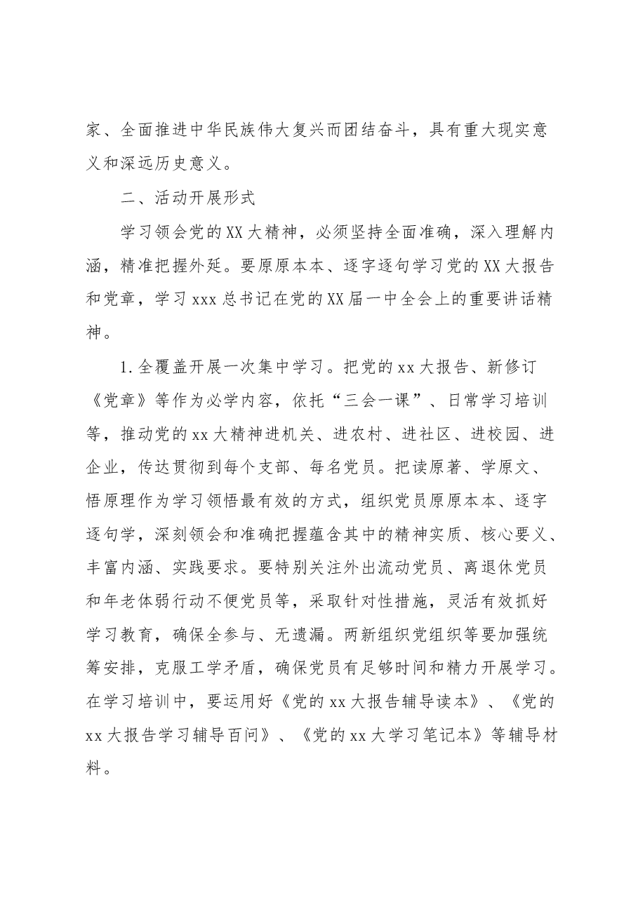 关于开展学习贯彻党的XX大精神“五个一”活动的通知.docx，第2页预览