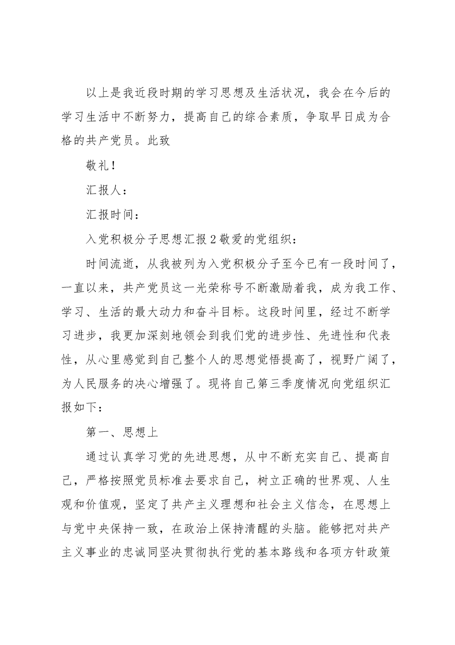 (5篇)入党积极分子思想汇报汇编.docx,第4页预览