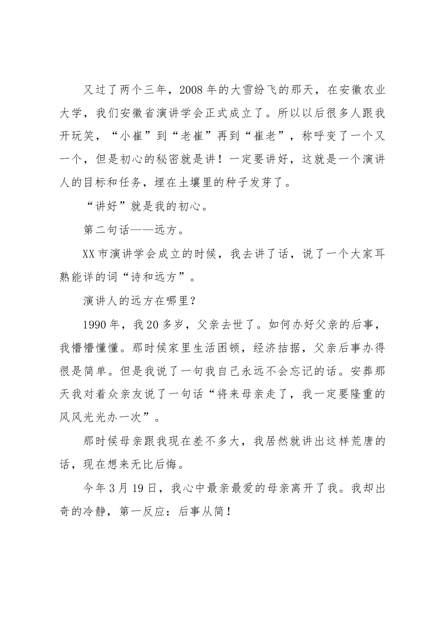 在X省演讲学会第X次会员代表大会上的讲话.docx,第4页预览