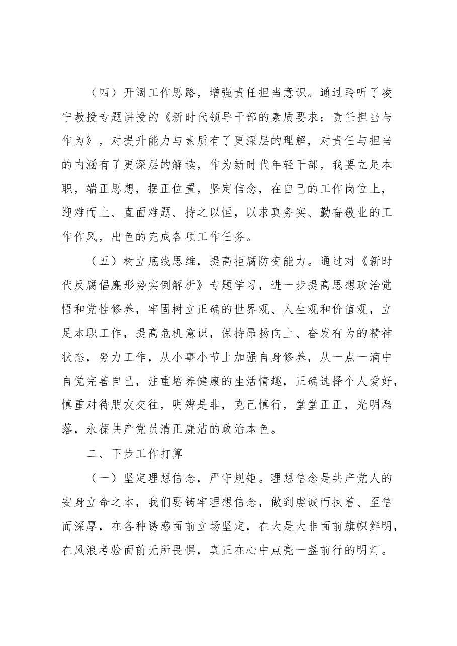 参加年轻干部素质能力提升专题培训心得体会.docx,第3页预览