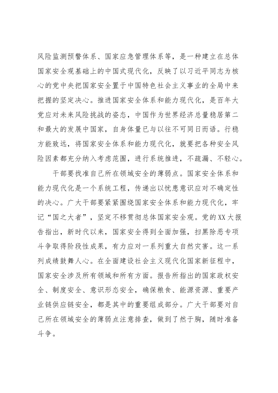 组工干部XX大心得体会.docx,第2页预览