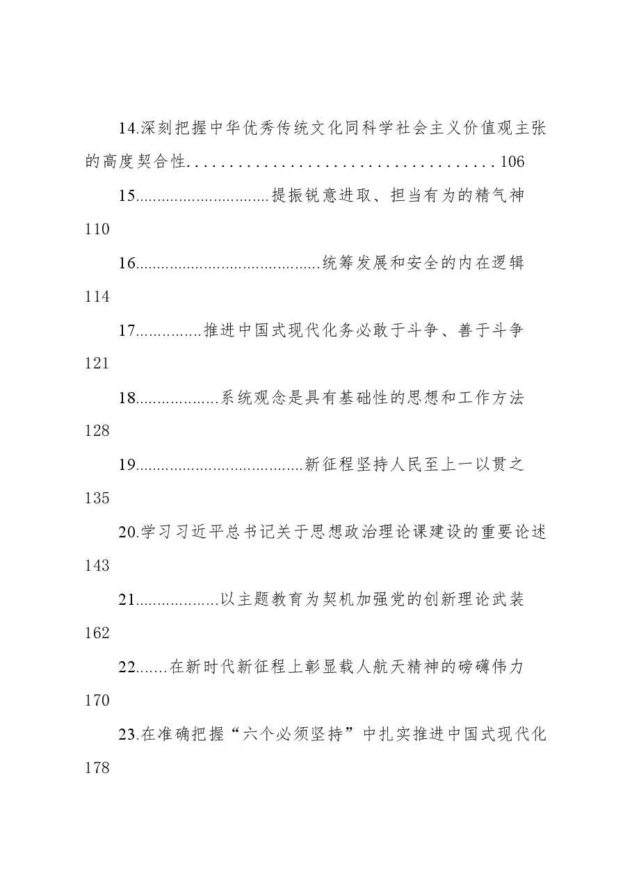 (25篇)2023年党建理论汇编.docx,第2页预览