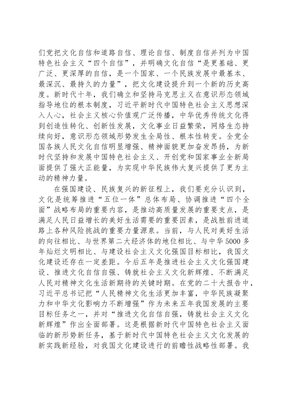 增强实现中华民族伟大复兴的精神力量心得体会.docx,第2页预览