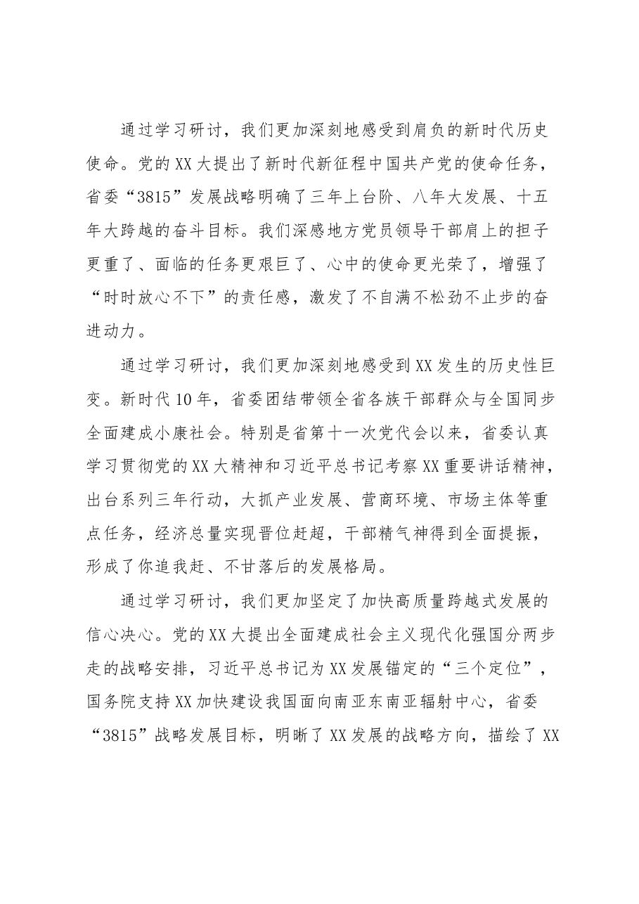 XX大精神专题研讨班发言材料.docx,第2页预览