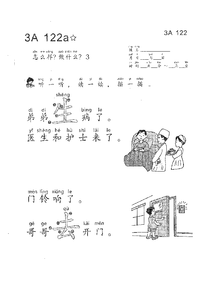 (看图学语文,易学易懂)小学语文教材3A121-130.pdf,第3页预览