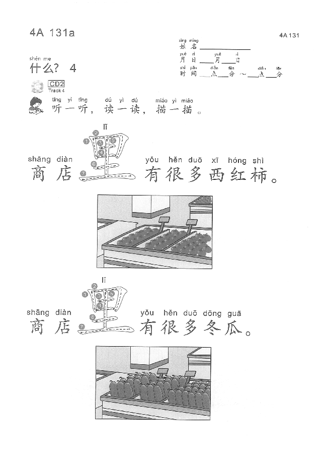 (看图学语文,易学易懂)小学语文教材4A131-140.pdf,第1页预览