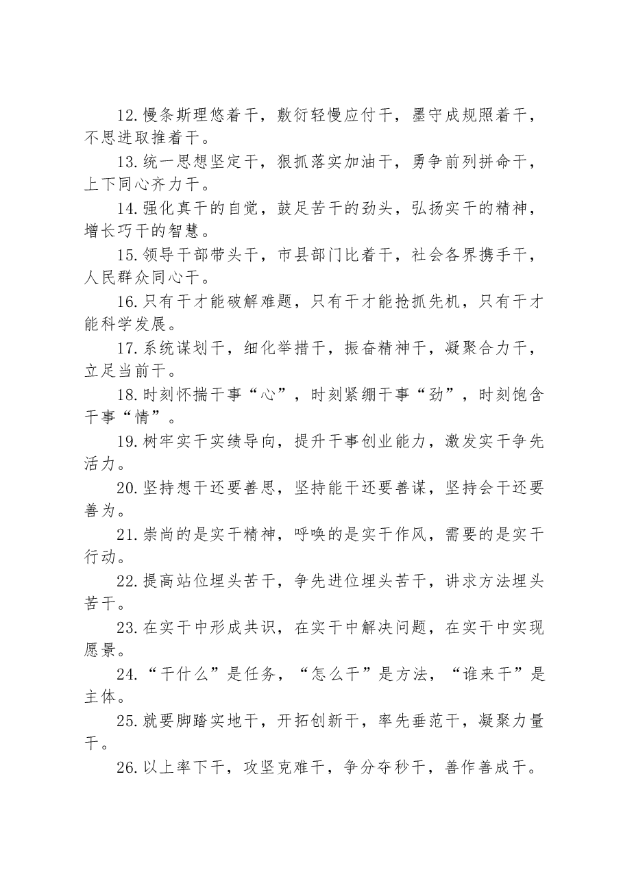 关于“干”字型的排比句39例.docx，第2页预览