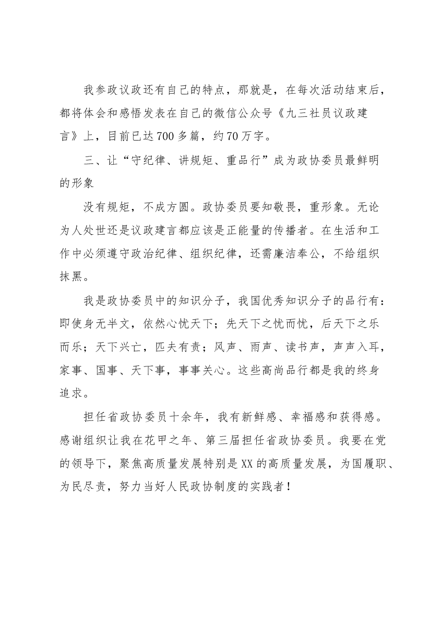 在省政协委员培训班结业式上的发言.docx,第4页预览