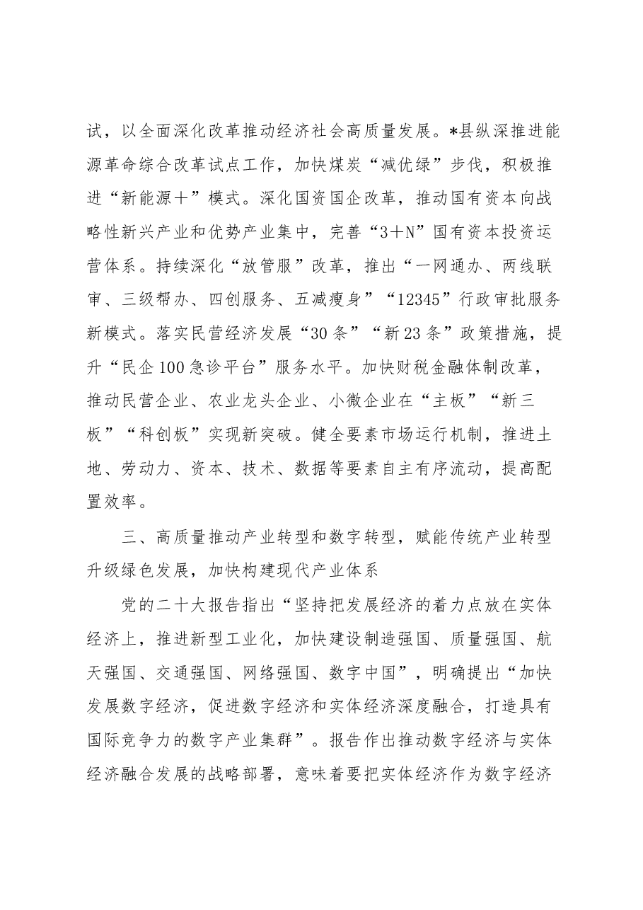 某县委书记在县处级干部轮训班上的发言.docx,第3页预览