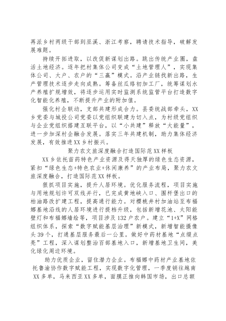 （7篇）2023年一季度例会上的发言稿汇编.docx，第4页预览
