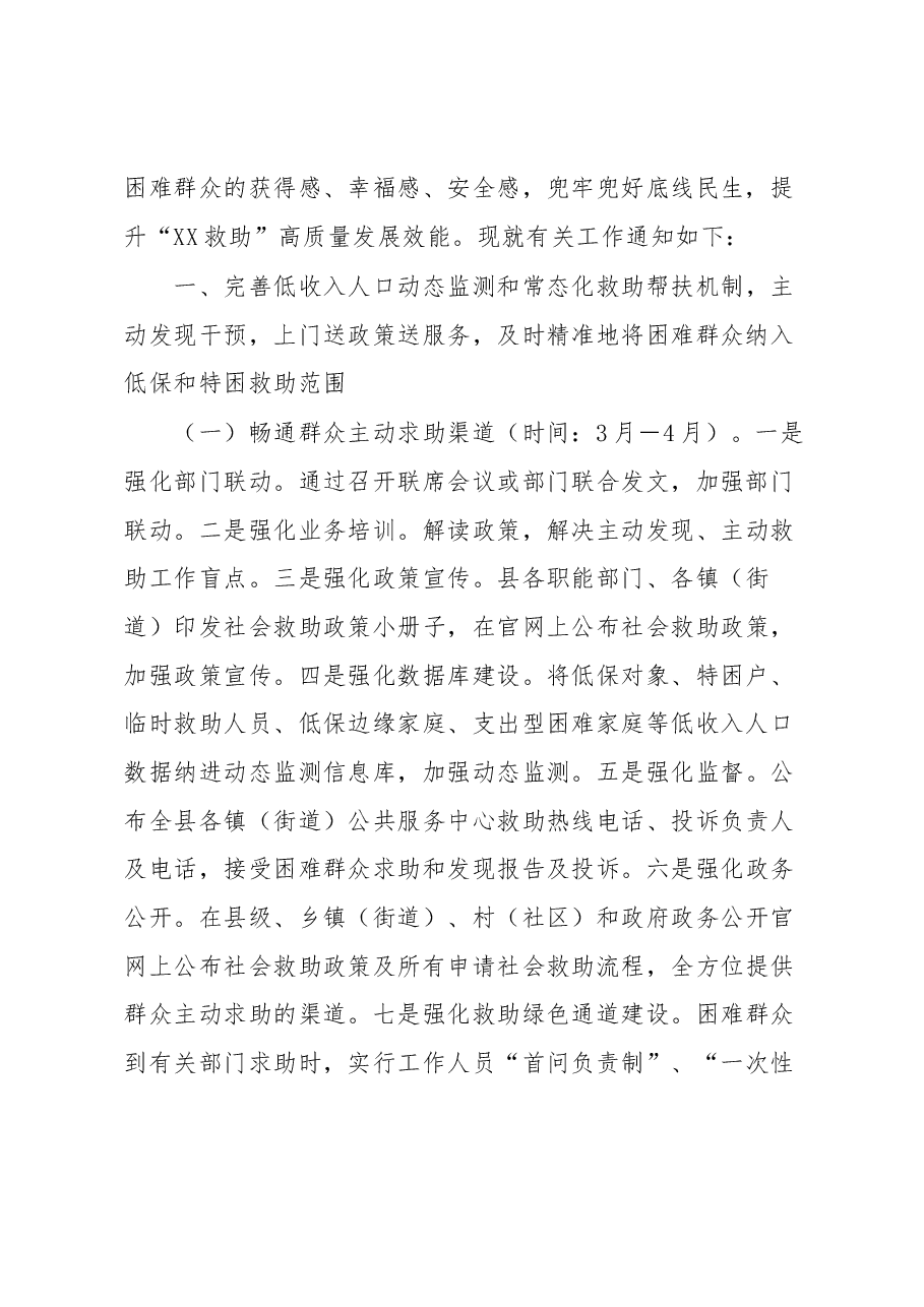 XX县关于开展“竞标争先”活动展现“比学赶超”状态提升社会救助效能的通知(征求意见稿).docx,第2页预览