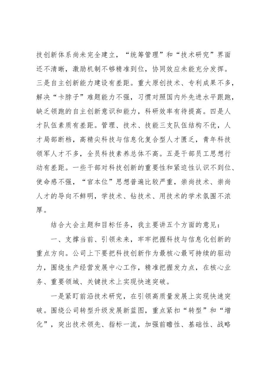 XX国企董事长在科技与信息化创新大会上的报告讲话.docx,第3页预览