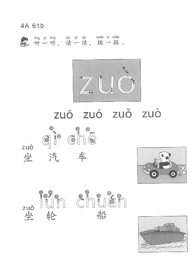 (看图学语文,易学易懂)小学语文教材4A(61-90).pdf,第2页预览