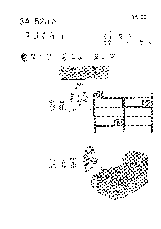（看图学语文，易学易懂）小学语文教材3A51-60.pdf，第3页预览