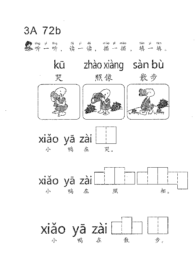 (看图学语文,易学易懂)小学语文教材3A71-80.pdf,第4页预览