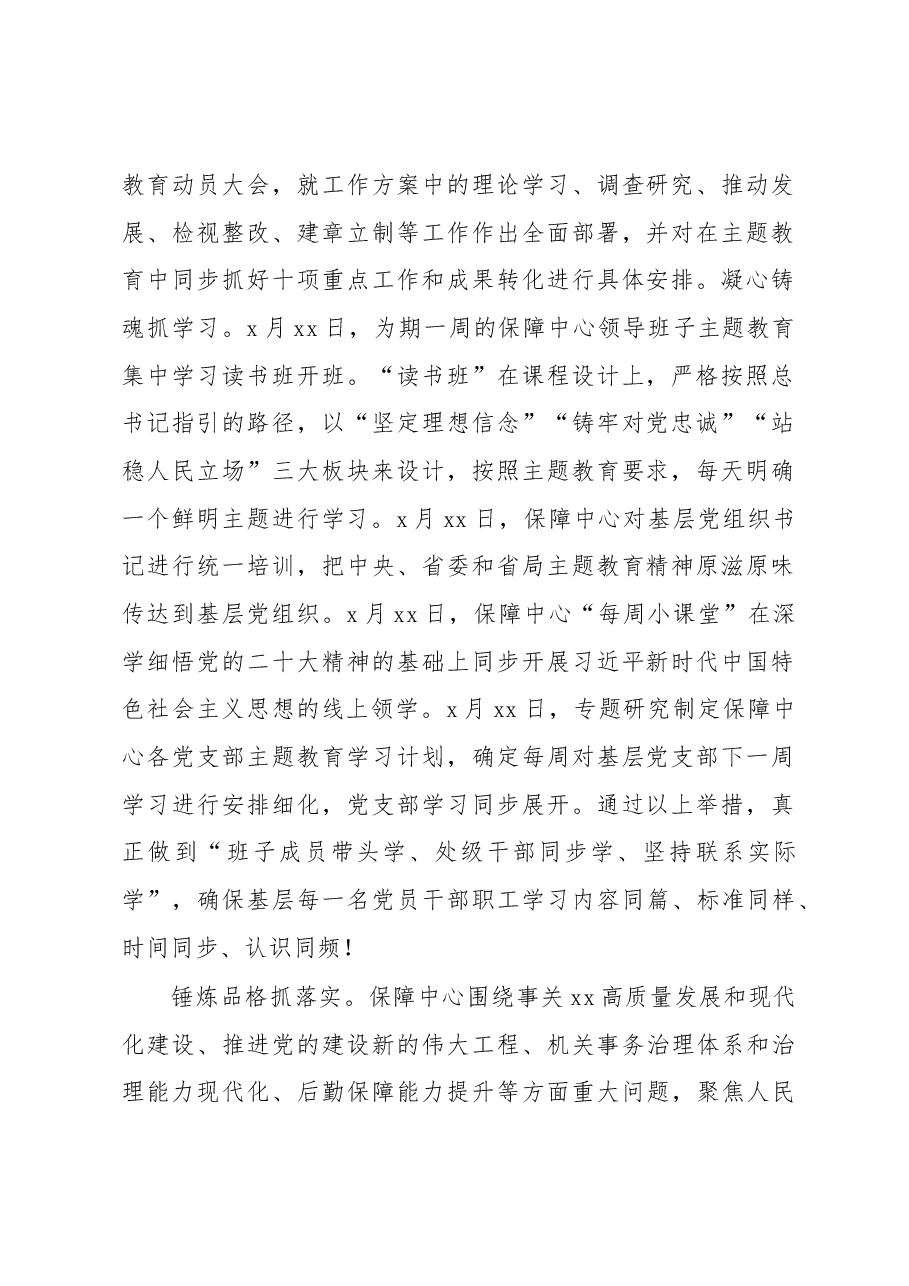 在党内主题教育开展活动巡回指导组工作会议上的汇报发言.docx,第2页预览