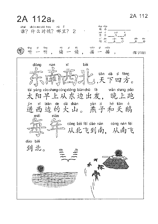 (看图识文易学易懂)语文教材2A111-120.pdf,第3页预览