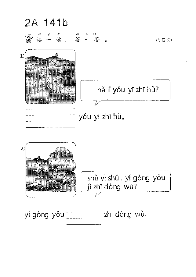 （看图识文易学易懂）语文教材2A141-150.pdf，第2页预览