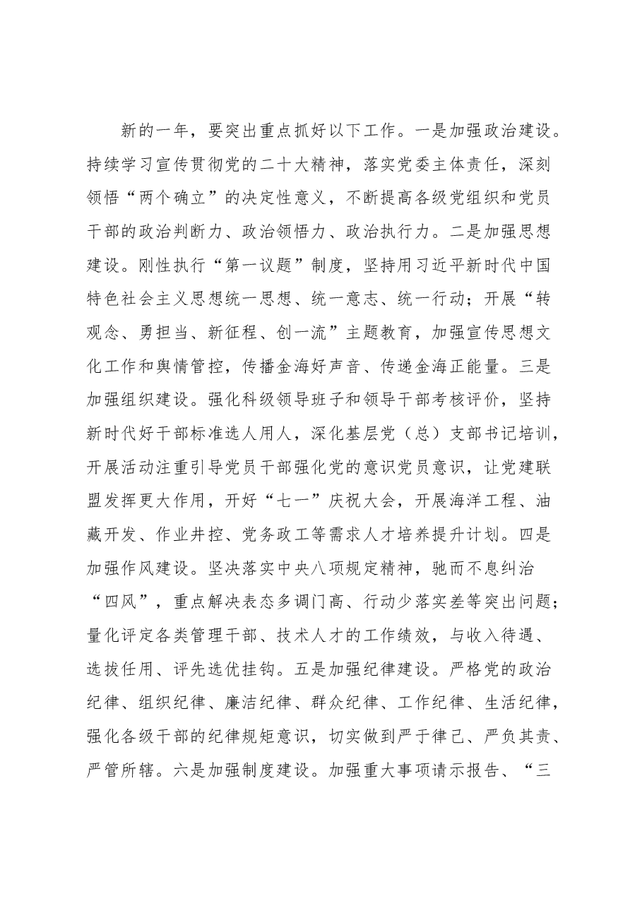 国企纪委领导2023年党风廉政建设和反腐败工作报告.docx,第3页预览