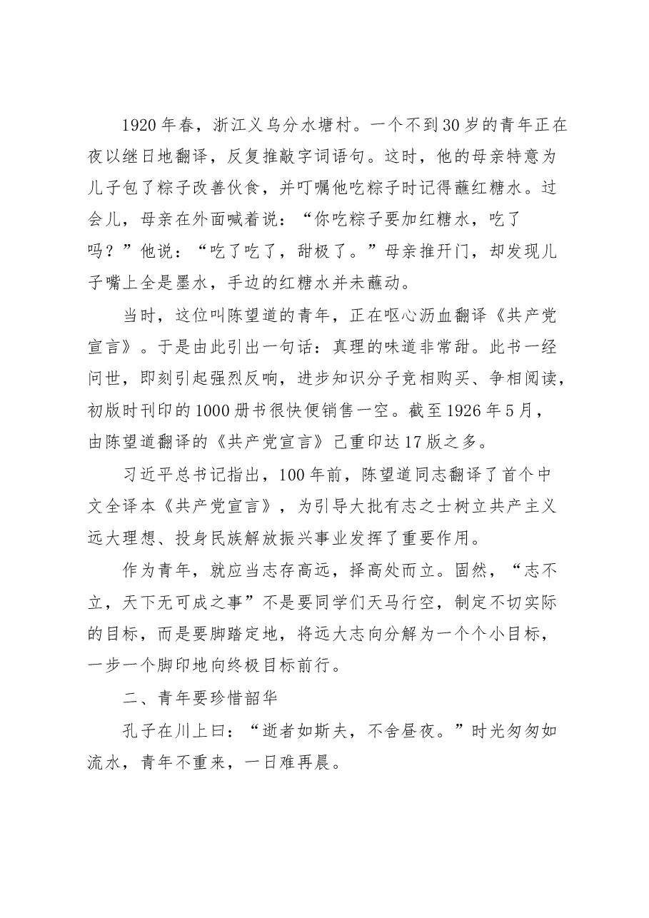 拒绝“躺平” 像先辈那样“觉醒”奋进.docx,第2页预览