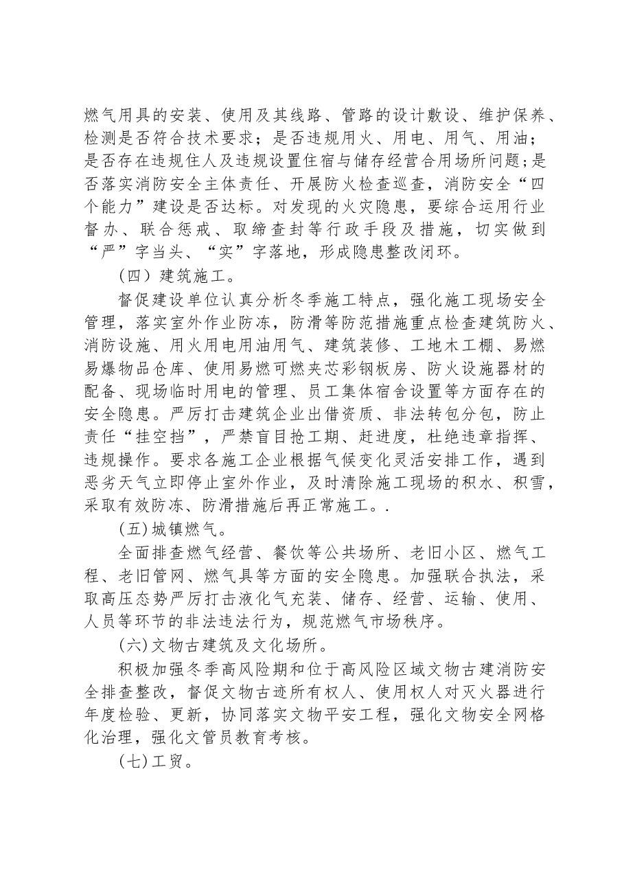 （12篇）2023年加强“两会”期间安全生产工作的通知汇编.docx，第4页预览