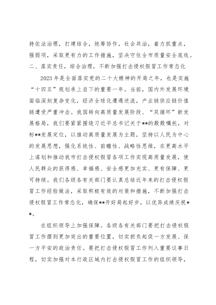 副市长在全市打击侵权假冒工作会议上的讲话.docx,第3页预览