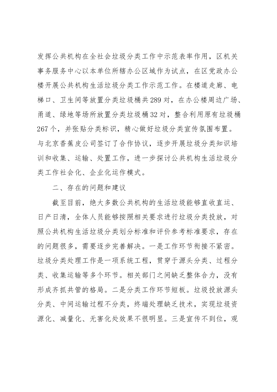 区公共机构生活垃圾分类工作开展情况自查报告.docx,第2页预览