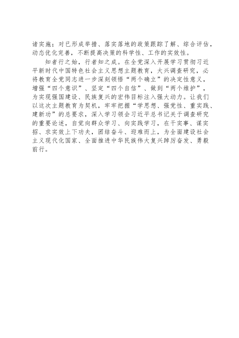 在调研工作安排部署会上的讲话提纲.docx，第4页预览