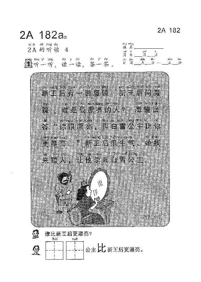 (看图识文易学易懂)语文教材2A181-190.pdf,第3页预览