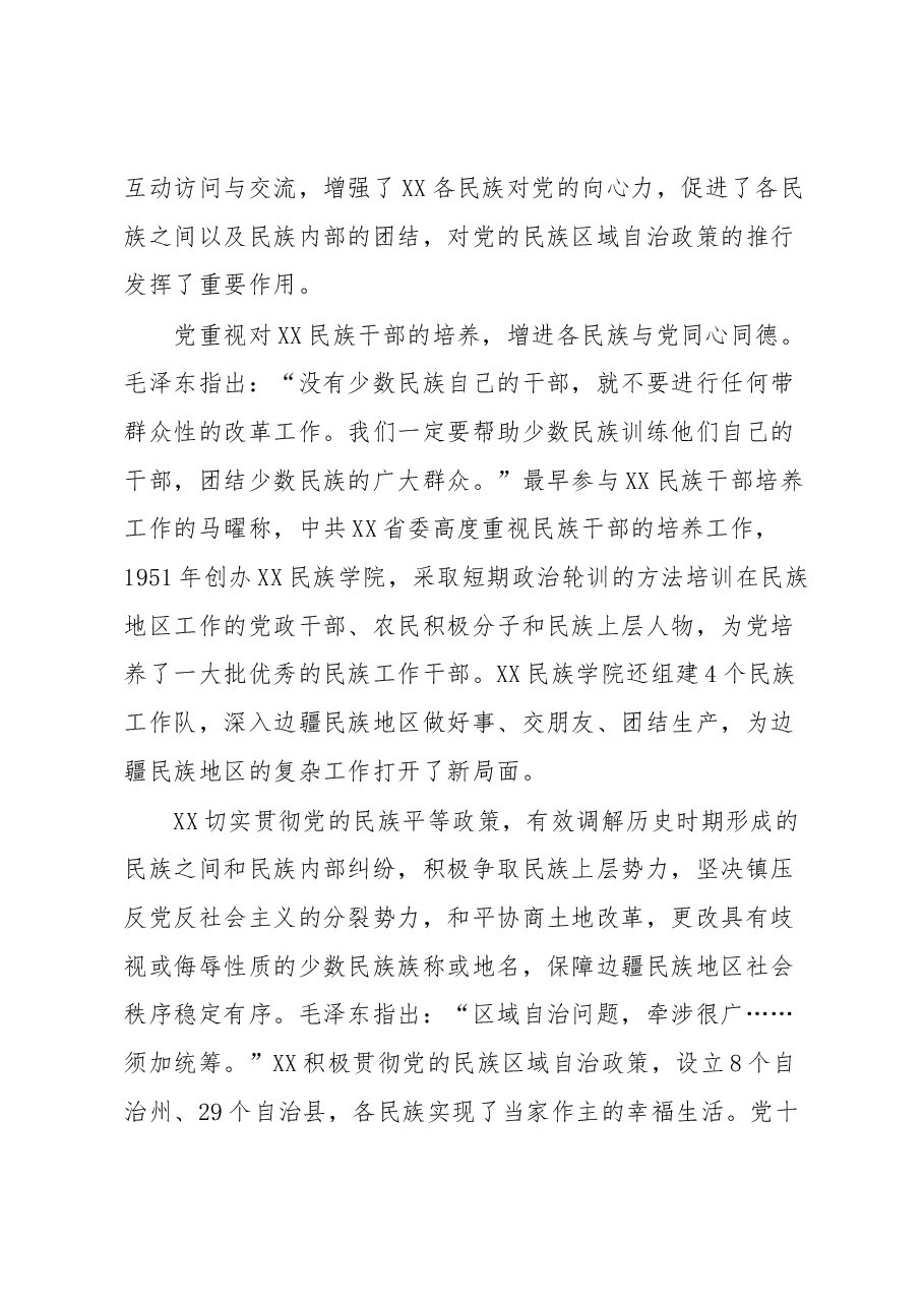 团结奋斗是中国人民创造历史伟业的必由之路XX大心得体会.docx,第3页预览