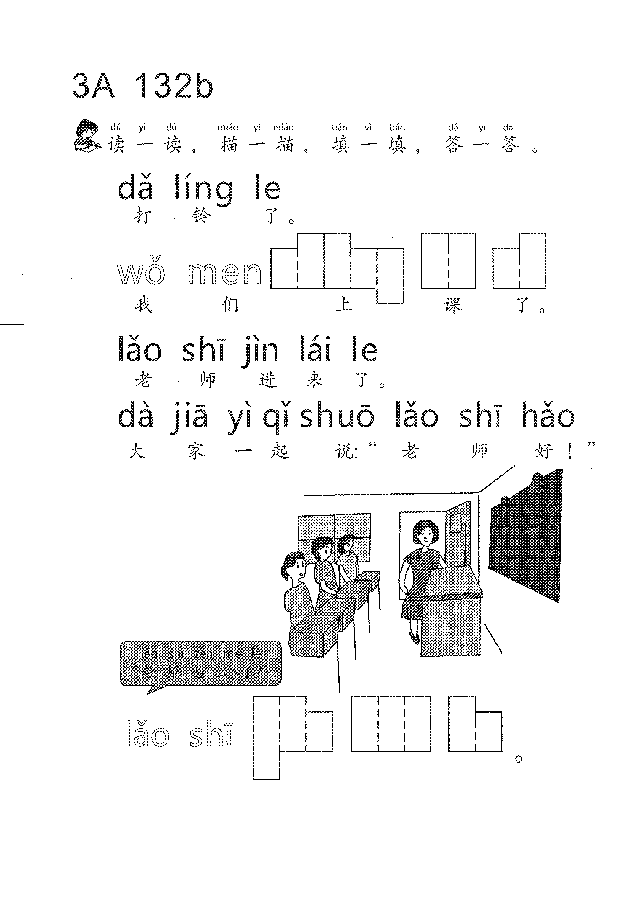 (看图学语文,易学易懂)小学语文教材3A131-140.pdf,第4页预览