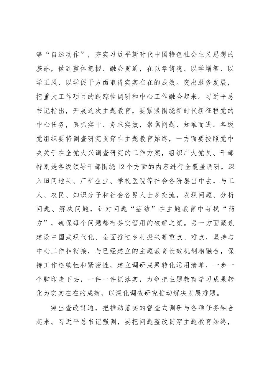 以调查研究先行+做好融合“大文章”.docx,第2页预览