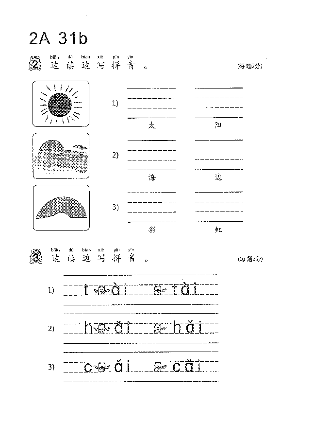 （看图识文易学易懂）语文教材2A31-40.pdf，第2页预览