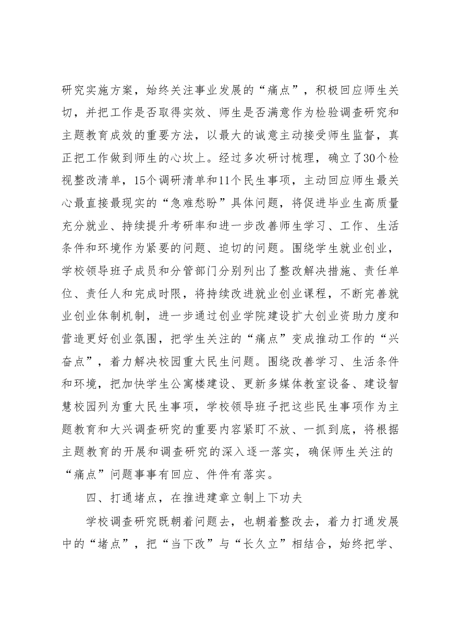 关于4月份2023年主题教育进展情况汇报.docx,第3页预览
