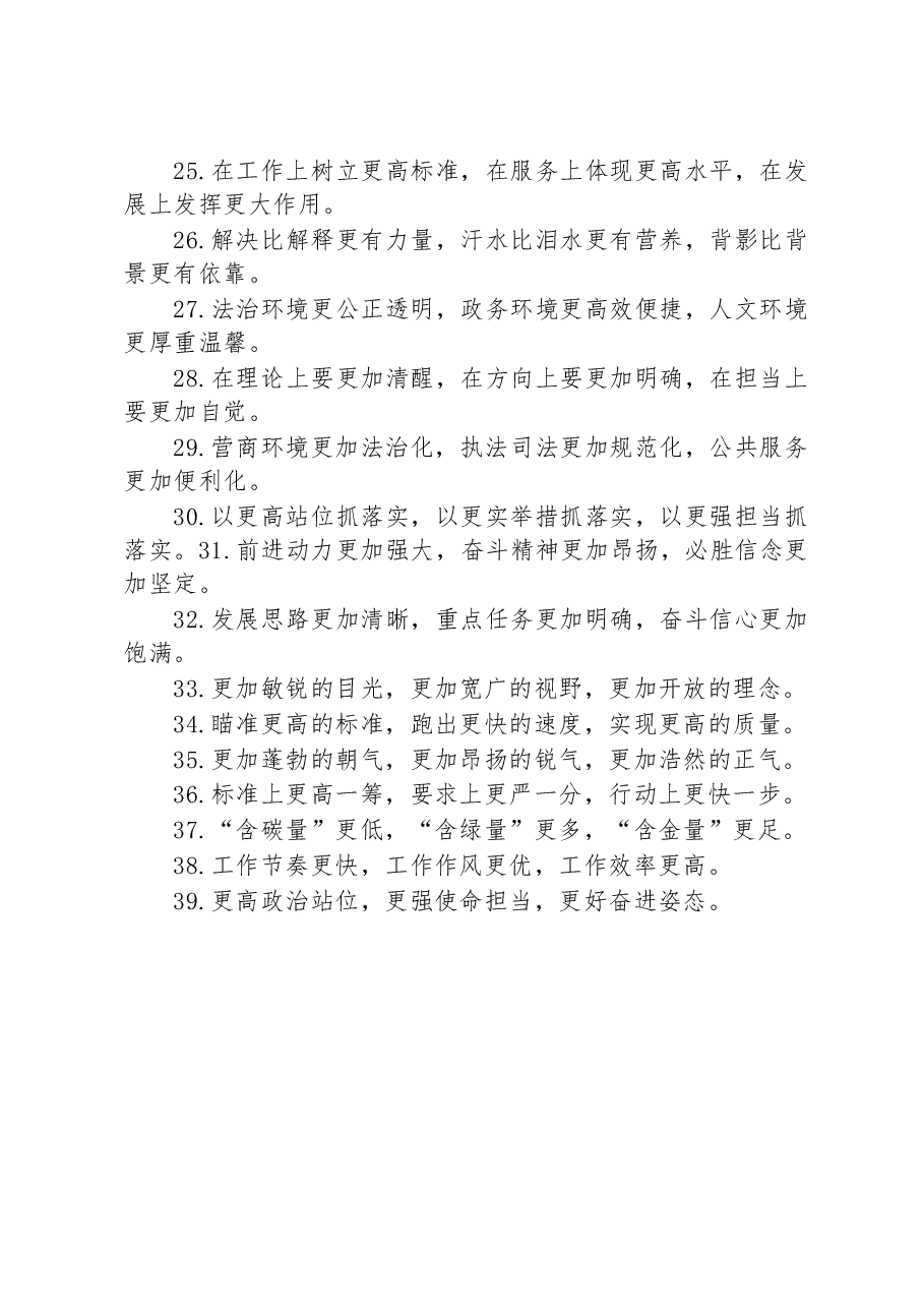 关于“更”字型的排比句39例.docx,第3页预览