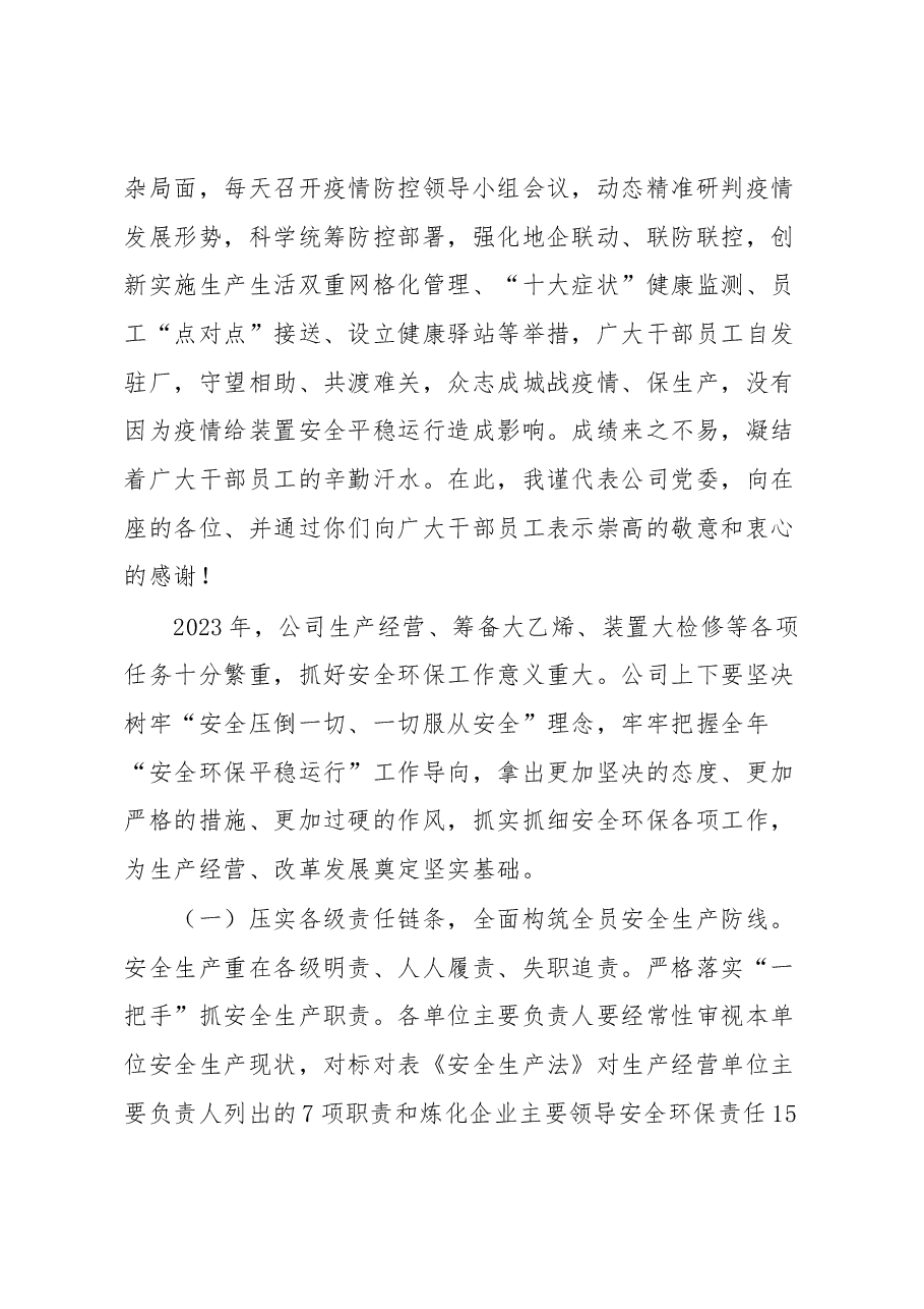 国企2023年安全环保大会报告讲话.docx,第3页预览