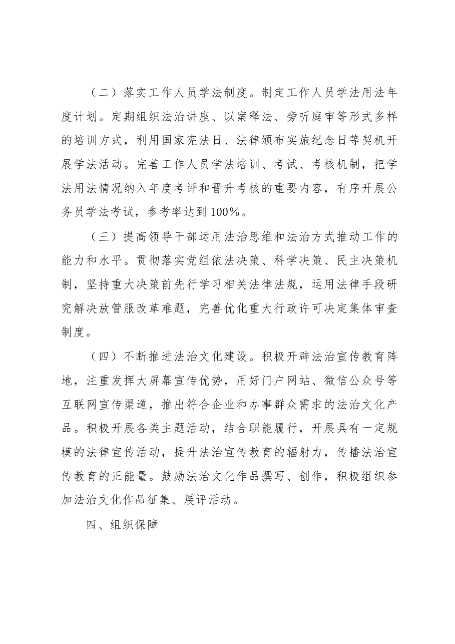 关于印发2023年度普法依法治理工作要点的通知.docx，第4页预览