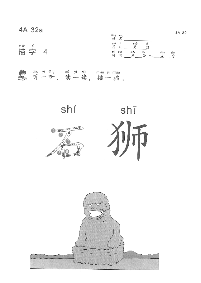 (看图学语文,易学易懂)小学语文教材4A(31-60).pdf,第3页预览