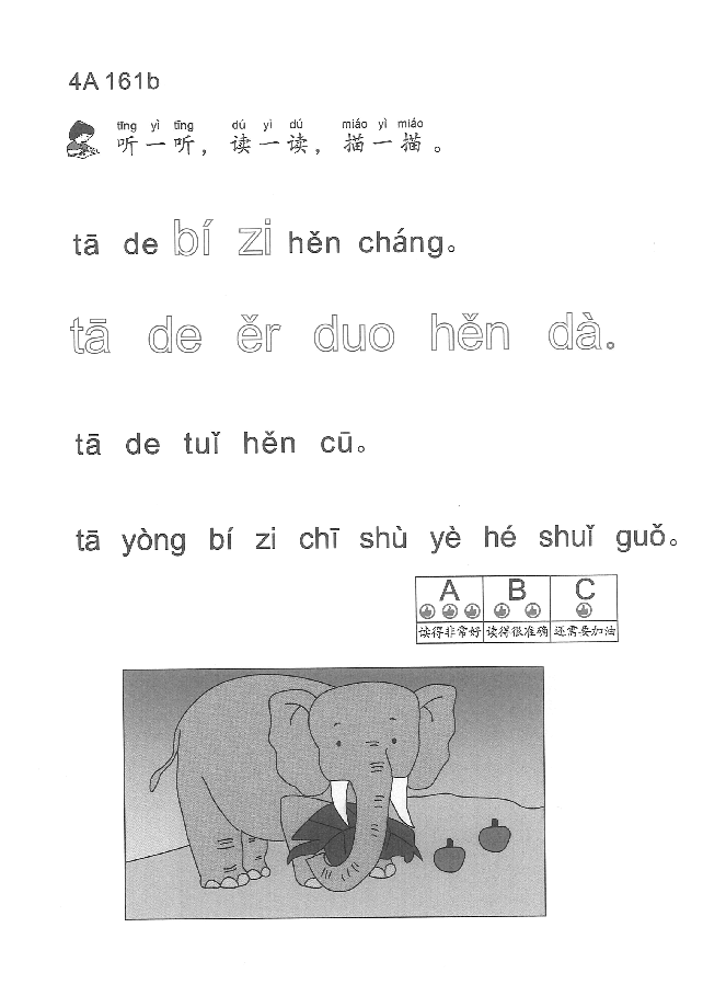 (看图学语文,易学易懂)小学语文教材4A161-170.pdf,第2页预览