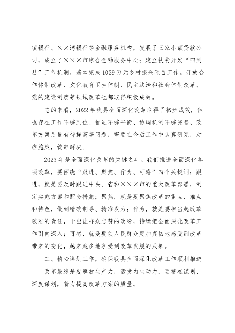在全面深化改革领导小组全体会议上的讲话.docx,第3页预览