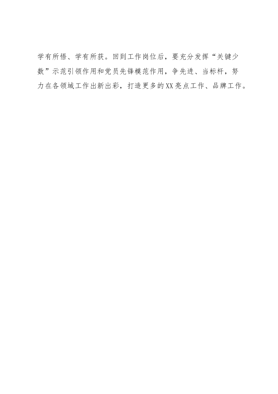 学习专题研讨班的讲话.docx,第4页预览