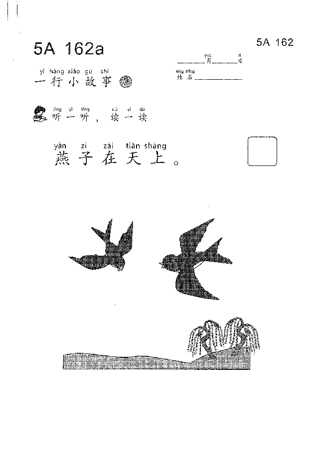 (看图学语文,易学易懂)小学语文教材5a161-170.pdf,第3页预览